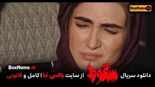 سریال سقوط ایرانی الناز ملک (سریال سقوط فیلیمو) بازیگران سریال سقوط ایرانی سجاد بابایی