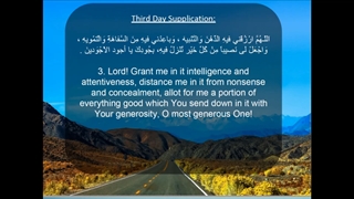 Daily Prayers During Ramadan Day (3) | دعای مخصوص ماه رمضان روز (3)