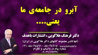 آبرو در جامعهی ما یعنی...-