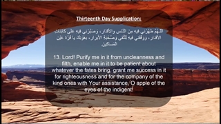 Daily Prayers During Ramadan Day (13) | دعای مخصوص ماه رمضان روز (13)