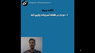 عضله سازی باسن با 3 نکته مهم:قسمت 20م سریال عضلهسازی موثر