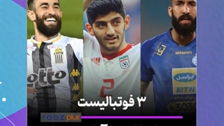 گلچینی از پیشرفت‌های کشور و اخبار خوبی که در رسانه‌ها کمتر منتشر می‌شوند