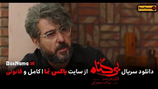 دانلود قسمت ۱۷ سریال بی گناه (سریال بی گناه قسمت۱) فیلم بیگناه مهران احمدی