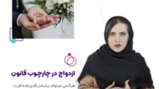 ازدواج ممنوع یک