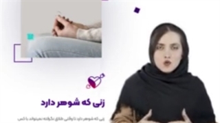 ازدواج ممنوع/ فایل سوم