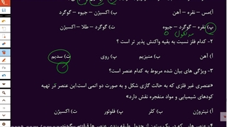 آموزش کامل علوم نهم (درس اول قسمت سوم) حتما کپشن خوانده شود