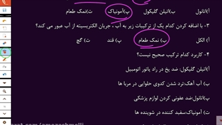 آموزش کامل علوم نهم (درس دوم قسمت دوم) کپشن حتما خوانده شود