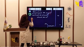 آموزش کامل علوم هشتم