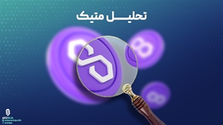 تحلیل وضعیت بیت کوین (BTC) | تحلیل پالیگان 21 دی ماه