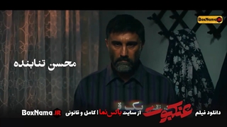 دانلود فیلم ایرانی جدید عنکبوت (فیلم محسن تنابنده ساره بیات) فیلم