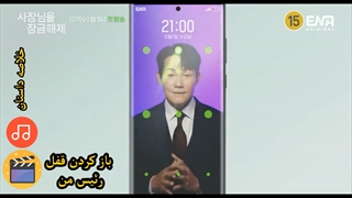 معرفی سریال کره ای باز کردن قفل رئیس من | Unlock My Boss 2022