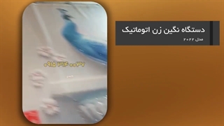 دستگاه نگین زن اتوماتیک