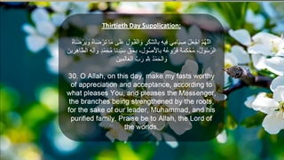 Daily Prayers During Ramadan Day (30) | دعای مخصوص ماه رمضان روز (30)