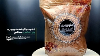 خرید نخود دوآتیشه و نخودچی و کشمش مشهد