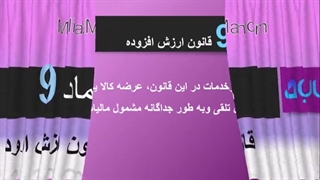 ماده 9 ارزش افزوده