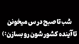 براشون تلاش کن!