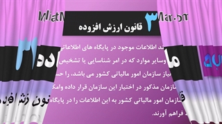 ماده 31 ارزش افزوده