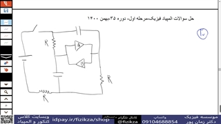 بسته آموزش المپیاد فیزیک - حل سوالات دوره 35 - قسمت دوم