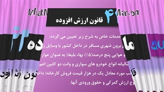 ماده 43 ارزش افزوده
