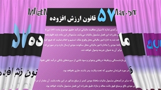 ماده 57 مالیات ارزش افزوده