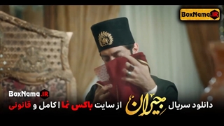 سریال جیران قسمت ۴۲ منتشر شد!