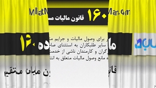 ماده 160 قانون مالیات مستقیم