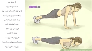 ورزش های بزرگ شدن سینه