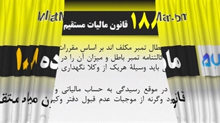ماده 188 قانون مالیات مستقیم