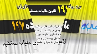 ماده 197 قانون مالیات مستقیم