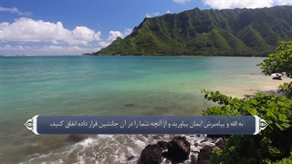 57_سوره حدید_ترجمه گویا