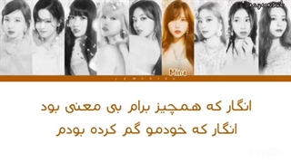لیریک فارسی آهنگ(Feel special) از (TWICE) رنگی