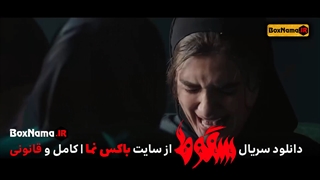 سریال سقوط | دانلود و تماشای آنلاین با بالاترین کیفیت قسمت 3 سقوط حمید فرخ نژاد