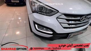 دیلایت رکاب ساب و سنترآینه تاشو جک صندوق  سانتافه 2014