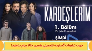 قسمت 103 سریال خواهران و برادران دوبله فارسی ( لینک پایین )