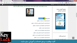 سئو سایت تعمیرات لوازم خانگی در اصفهان با 9 کلمه کلیدی