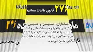 ماده 276 قانون مالیات مستقیم