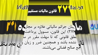 ماده 277 قانون مالیات مستقیم