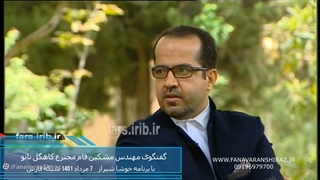 فرایند اختراع کاهگل نانو