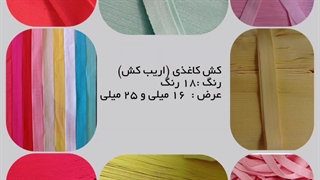 کش کاغذی