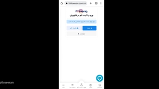 با خرید فالوور و رشد پیج تان، جیب خود را پر از پول کنید!