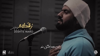 دانلود آهنگ جدید رضا شیری به نام زشته نرو