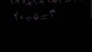 فیلم یادآوری محاسبه میانگین