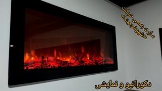شومینه برقی بدون گرمایش