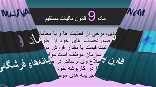 ماده 9 قانون پایانه های فروشگاهی و سامانه مودیان