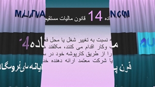 ماده 14 قانون پایانه های فروشگاهی و سامانه مودیان