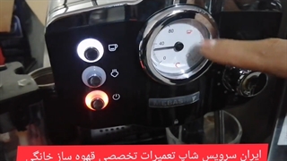 آموزش جرمگیری قهوه ساز مباشی 2015