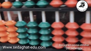 چرتکه 17 ردیفه سوروبان