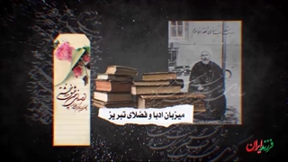 نه پناهنده عثمانی شد و نه به روس‌ها باج داد، ثقه‌الاسلام تبریزی