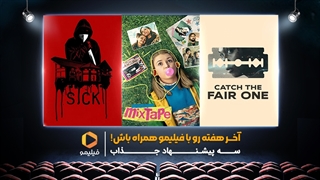 آخر هفته با طعم فیلیمو ( هفته سی ام )