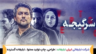 قسمت اول سریال سرگیجه | تماشای آنلاین و دانلود رایگان قسمت 1 سرگیجه